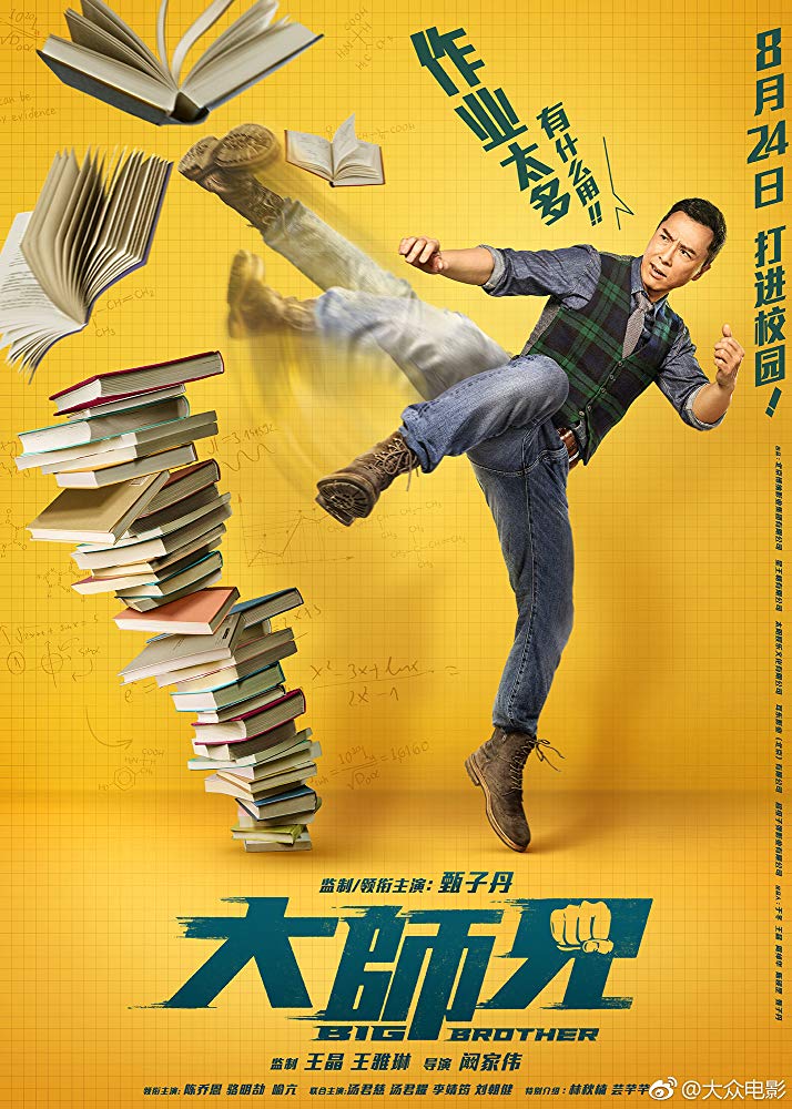 Big Brother (2018) [Chinese] - English Subtitle