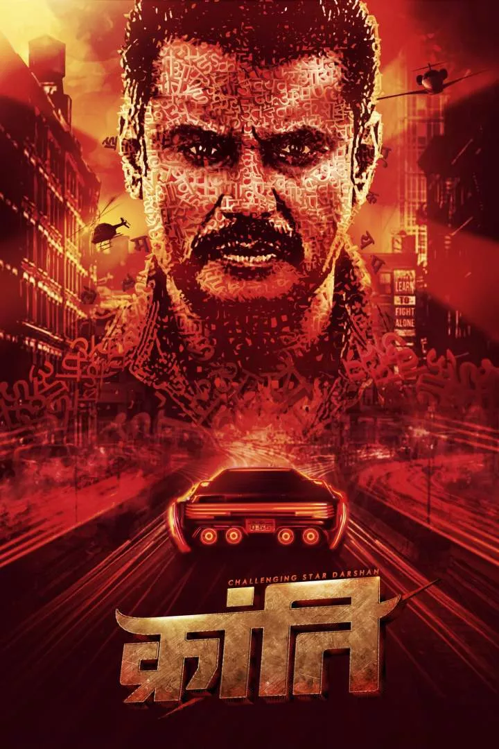 Kranti (2023) Indian - English subtitle