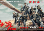 Operation Red Sea (2018) - English Subtitles